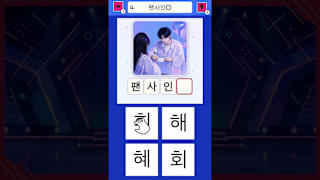 Slot & Learn My Faves Hangul screenshot 2