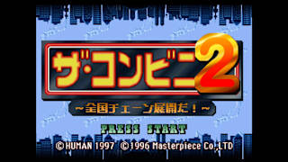 Console Archives THE CONVENI 2 screenshot 1