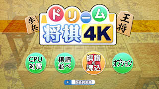 Dream Shogi 4K screenshot 2