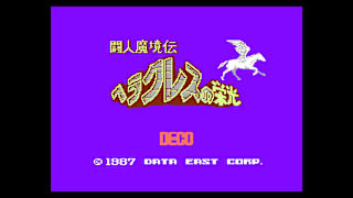 Console Archives Toujinmakyouden Hercules no eikou screenshot 1