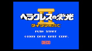 Console Archives Hercules no eikou II Taitan no metsubou screenshot 1