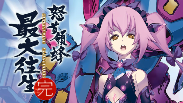 さんぽ　Nintendo Switch DODONPACHI SAIDAIOUJOU for Nintendo Switch - Nintendo