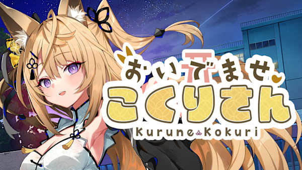 おいでませ、こくりさん - Welcome Kokuri-san - for Nintendo Switch
