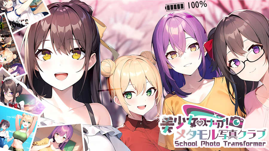 School Photo Transformer 美少女スナップ！メタモル写真クラブ