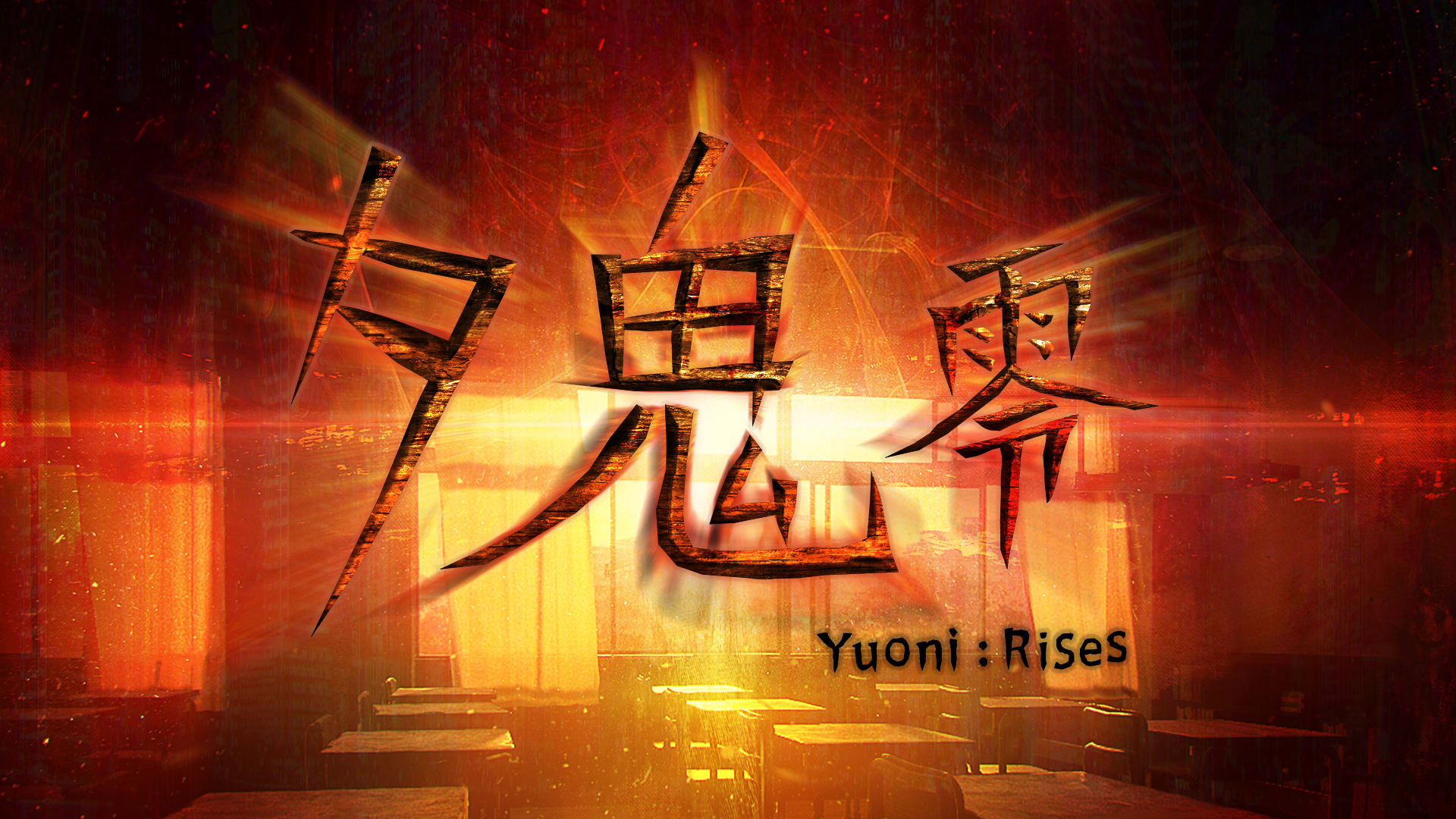 夕鬼 零 Yuoni: Rises