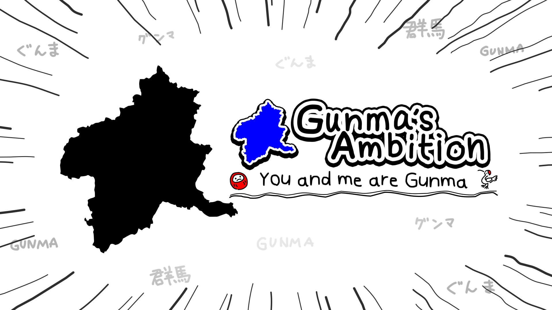 Gunma's Ambition  -You and me are Gunma-