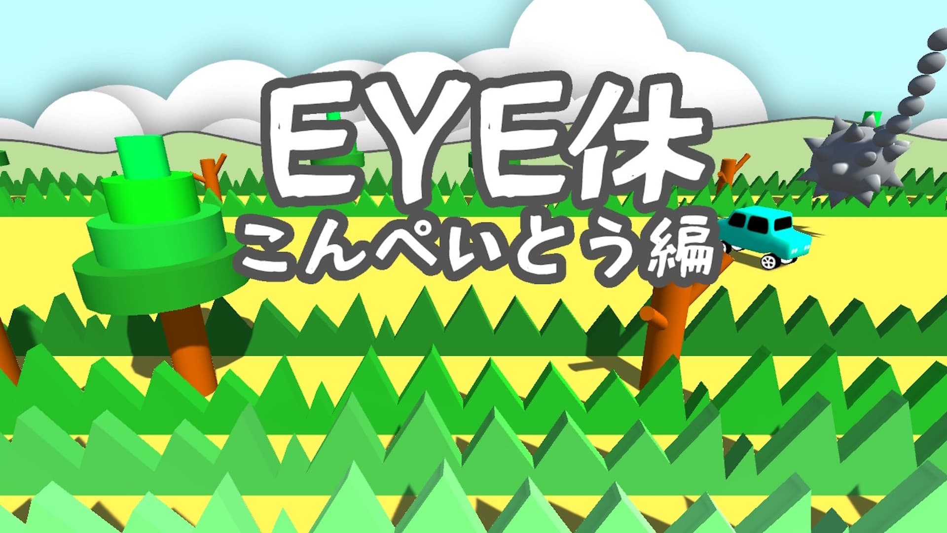 Eye Exercise - Ver. kompeito