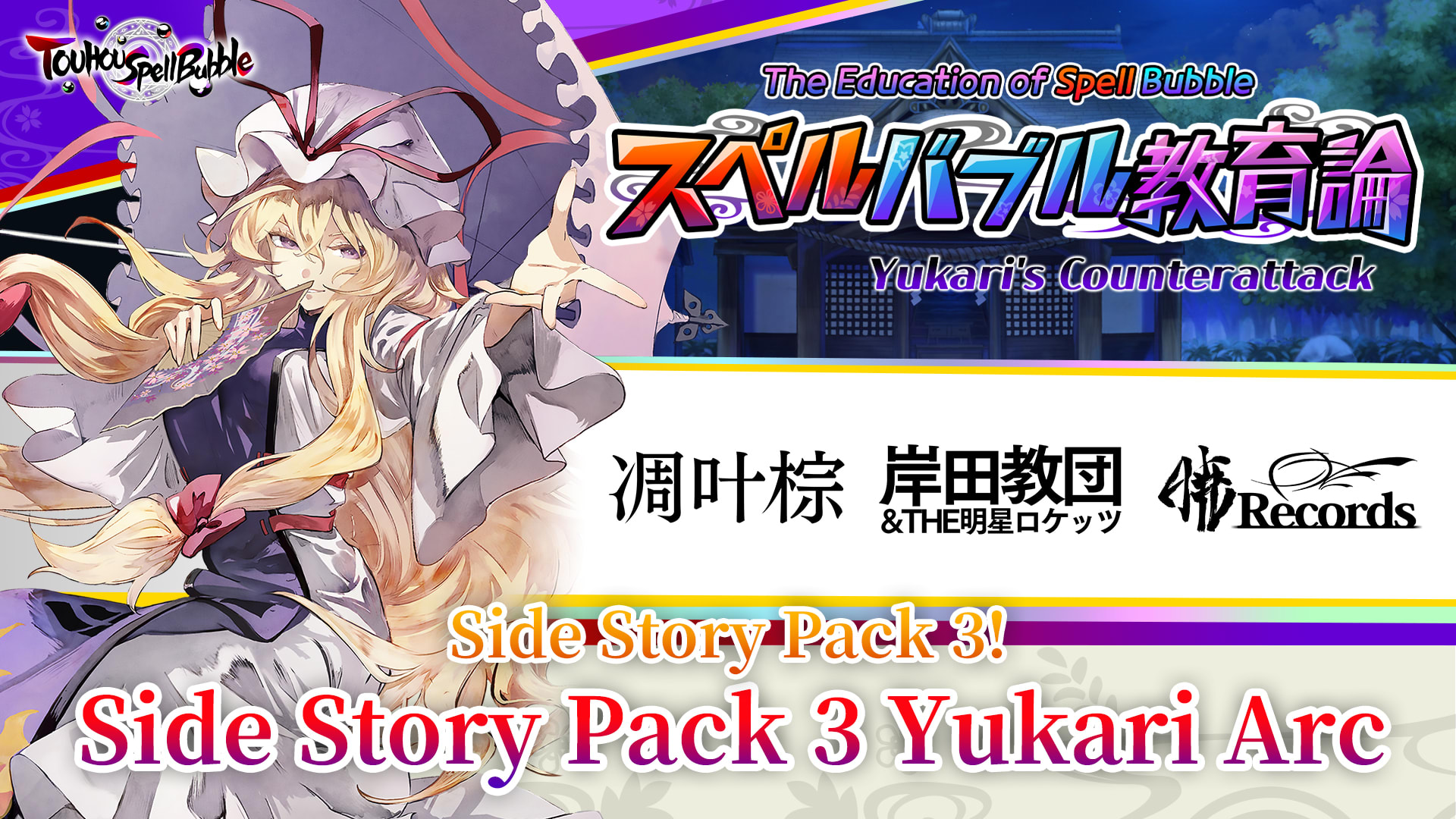 Side Story Pack Yukari Arc