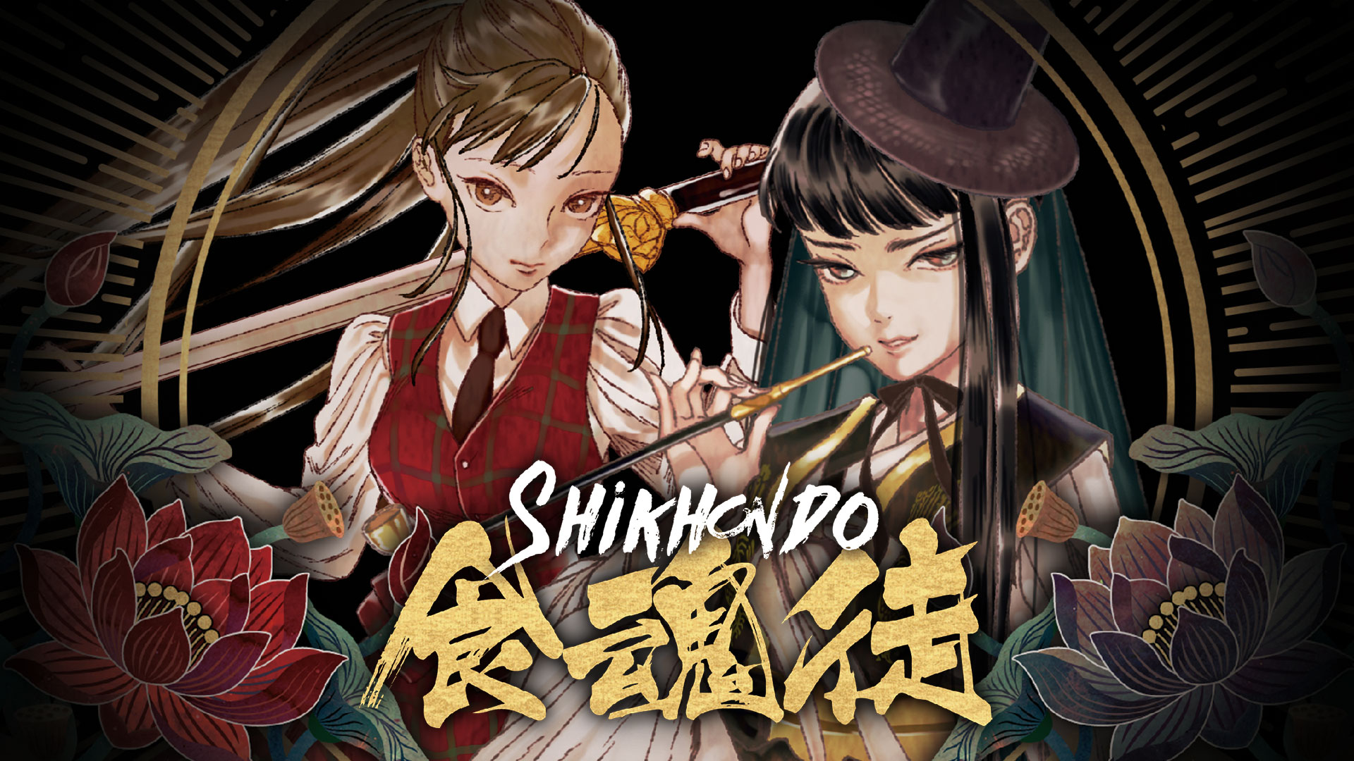 Shikhondo - Soul Eater - Nintendo Switch Game | Find Discounts on Nintendo  Switch Games