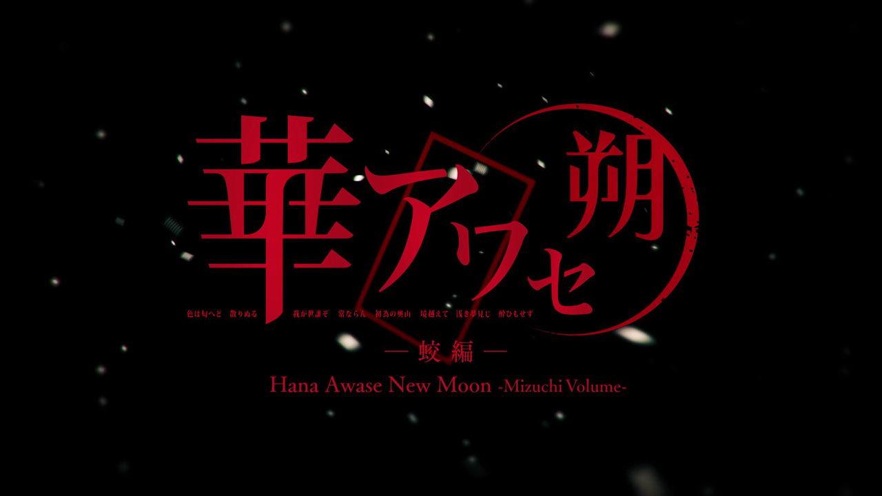 Hana Awase New Moon -Mizuchi Volume- | Deku Deals Hana Awase New Moon -Mizuchi Volume- | Deku Deals