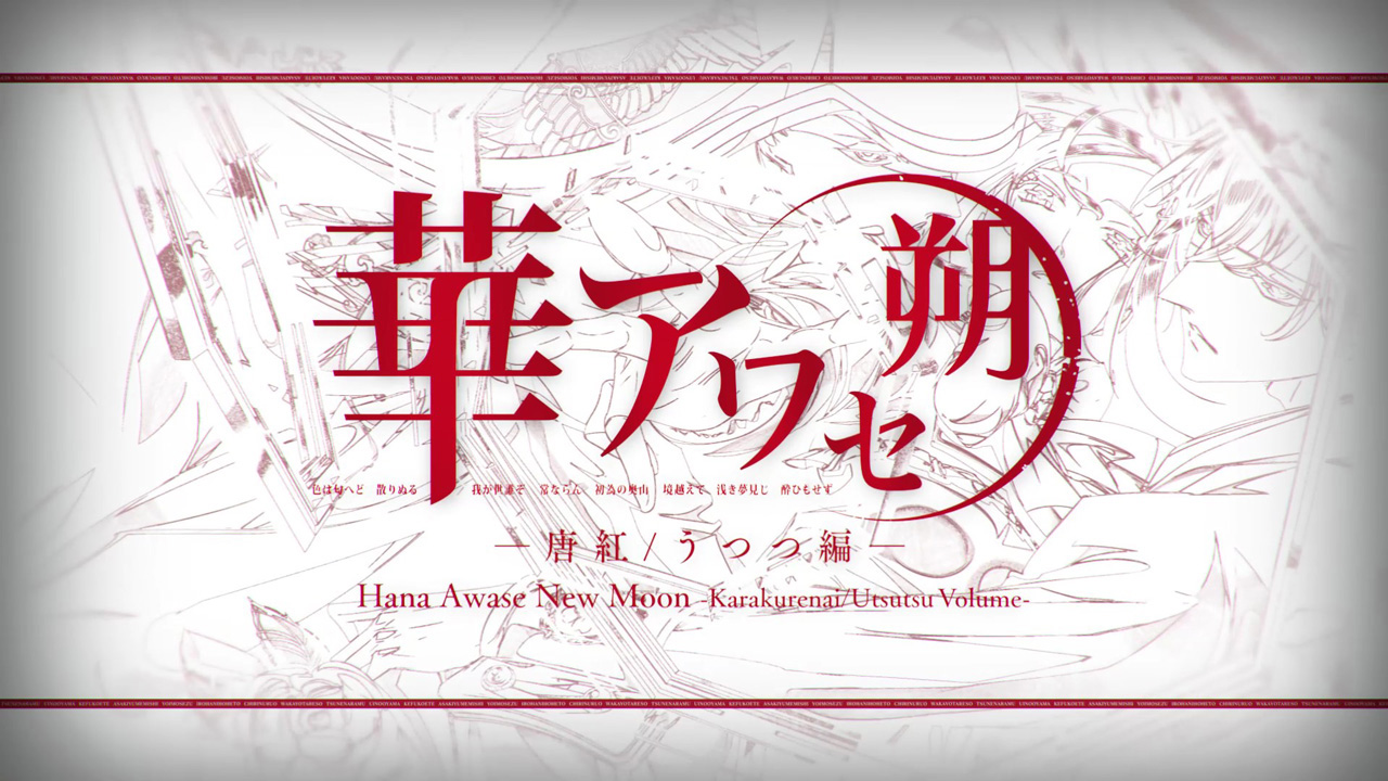 Hana Awase New Moon -Karakurenai/Utsutsu Volume- | Deku Deals Hana Awase New Moon -Karakurenai/Utsutsu Volume- | Deku Deals