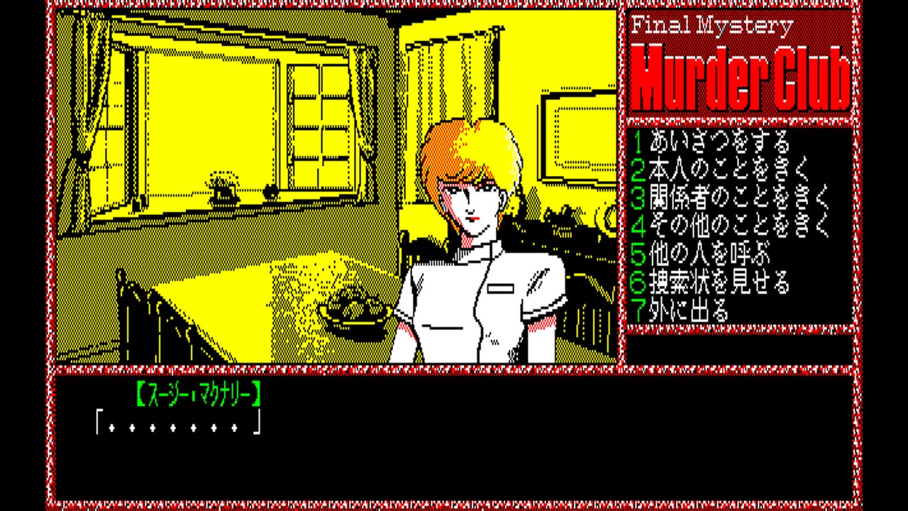 EGGCONSOLE MURDER CLUB PC-8801 screenshot screenshot 2
