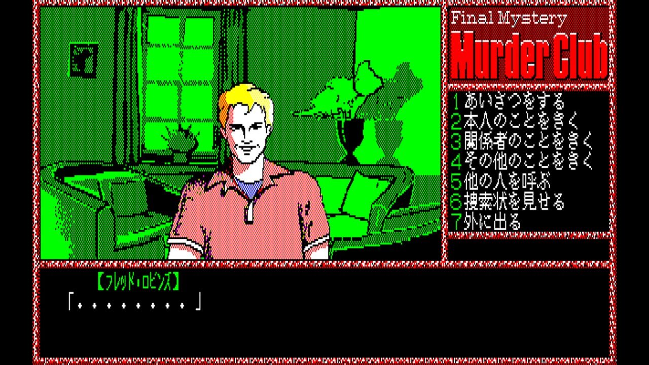 EGGCONSOLE MURDER CLUB PC-8801 screenshot screenshot 1