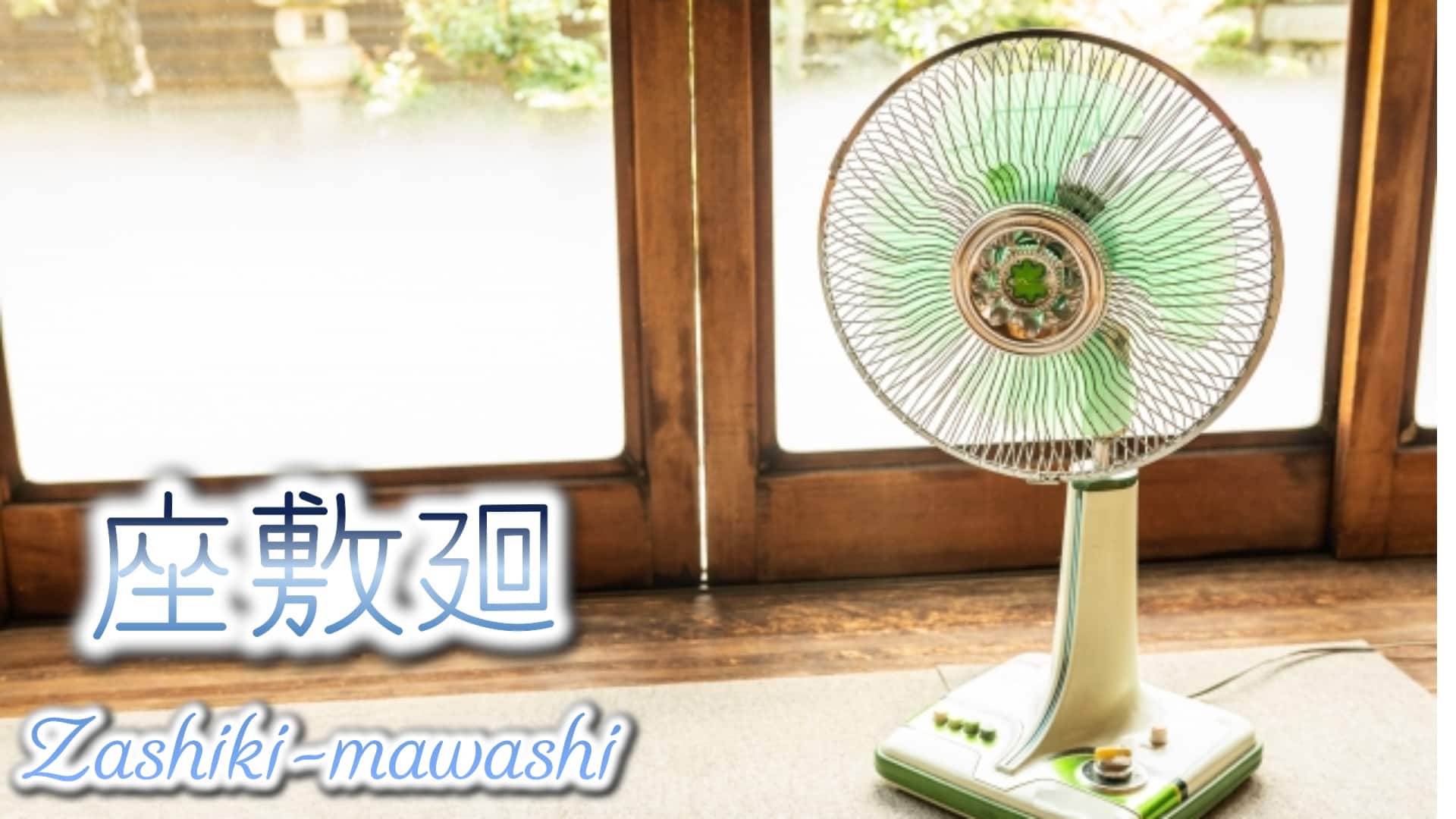 Nintendo Switch - takajanpejoski Zashiki-mawashi／座敷廻 for Nintendo Switch - Nintendo