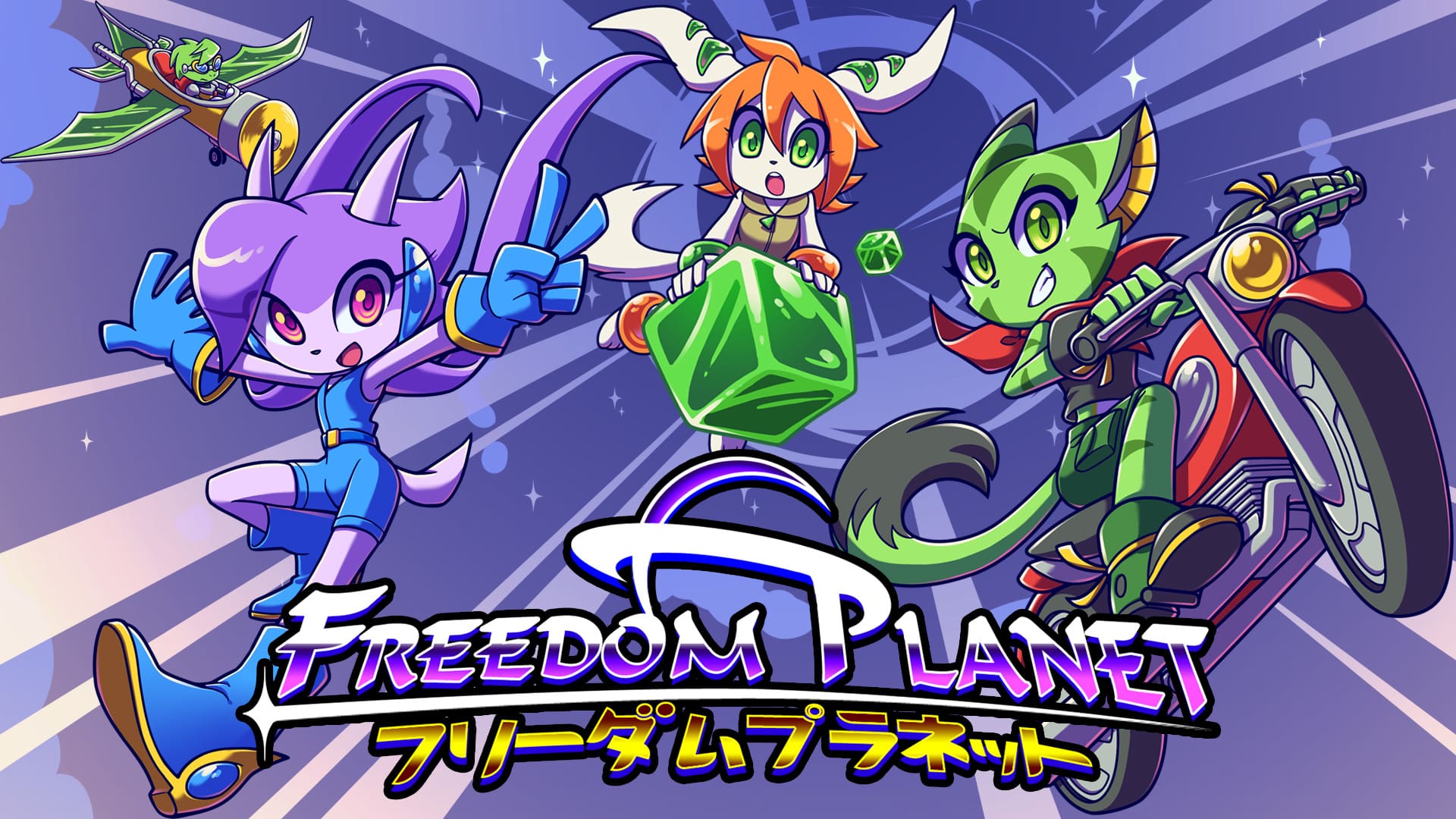 FREEDOM PLANET DELUXE EDITION：フリーダムプラネット Freedom Planet for Nintendo Switch - Nintendo Official Site