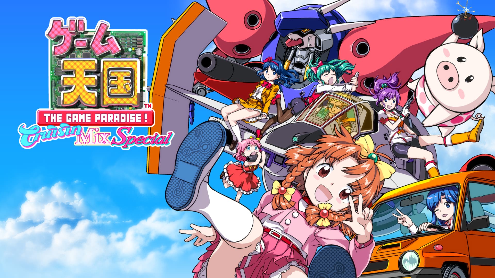 【コメ】クロスゲーム+MIX Game Tengoku CruisinMix Special for Nintendo Switch - Nintendo