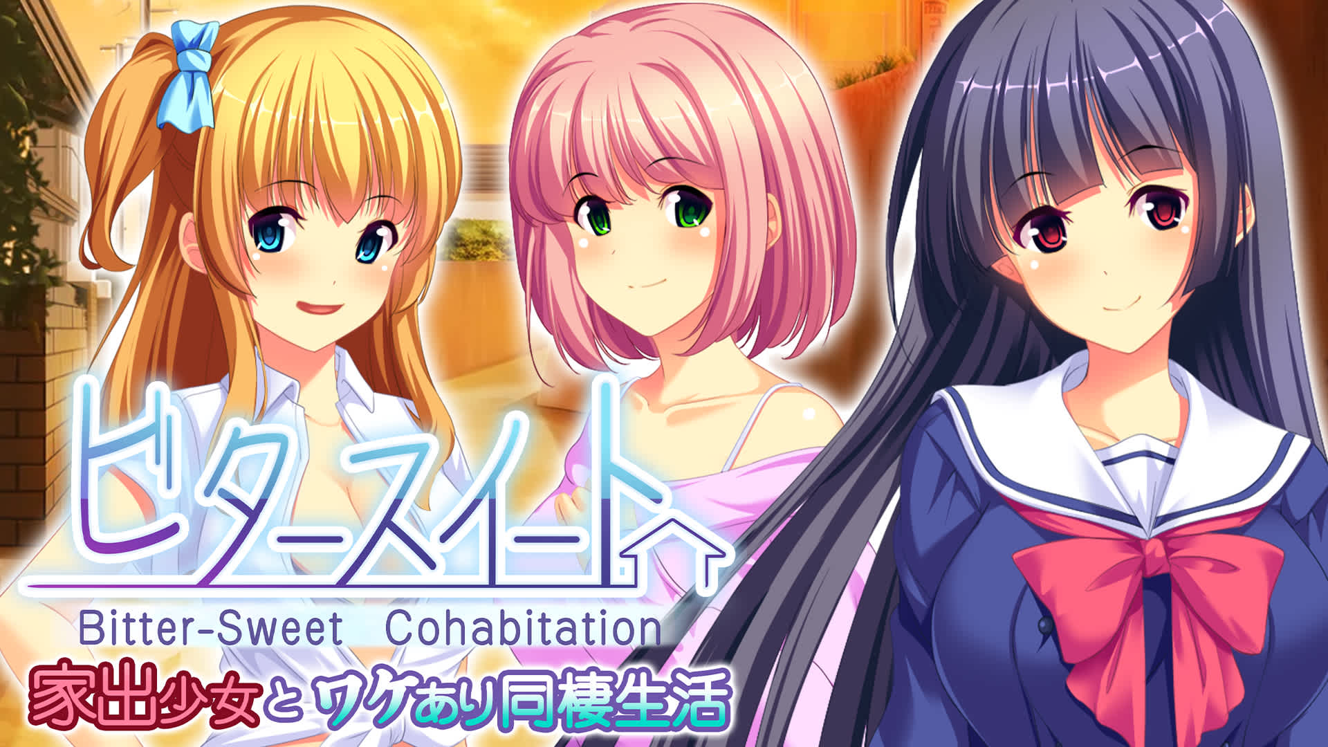 Bitter-Sweet Cohabitation - ビタースイート - 家出少女とワケあり