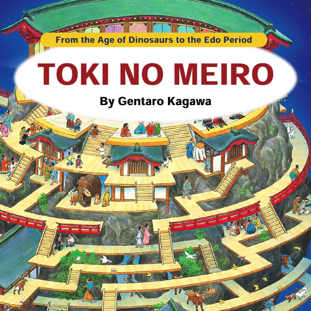 TOKI NO MEIRO ~ From the Age of Dinosaurs to the Edo Period ~ By Gentaro Kagawa