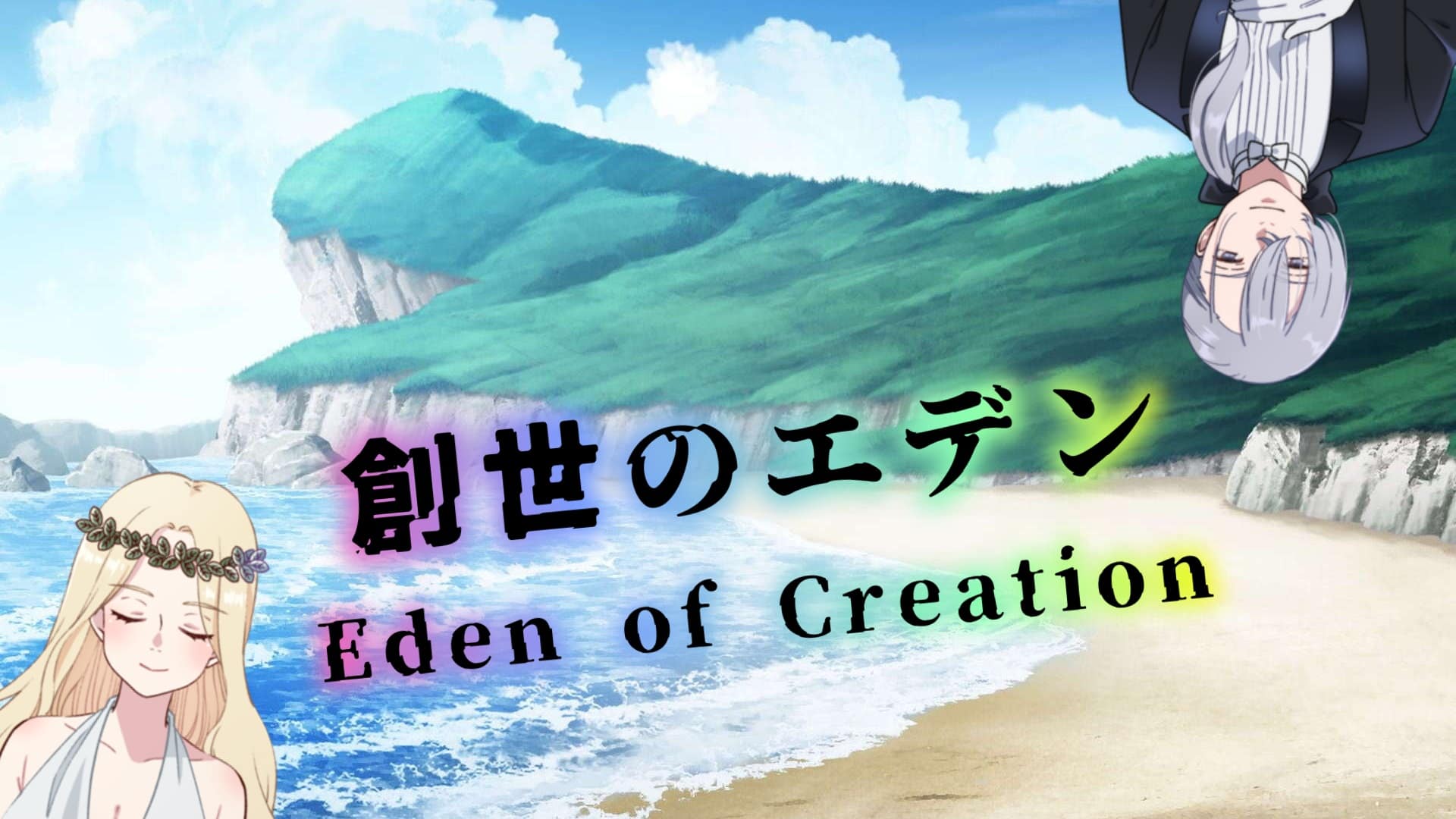 Eden of Creation／創世のエデン for Nintendo Switch - Nintendo