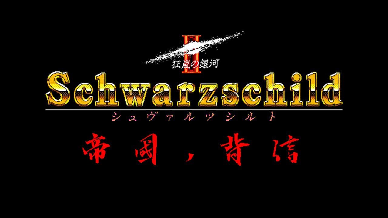 EGGCONSOLE Schwarzschild II PC-9801 - zrzut ekranu 6