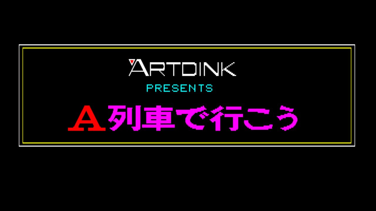 EGGCONSOLE TAKE THE A-TRAIN PC-8801 - zrzut ekranu 5
