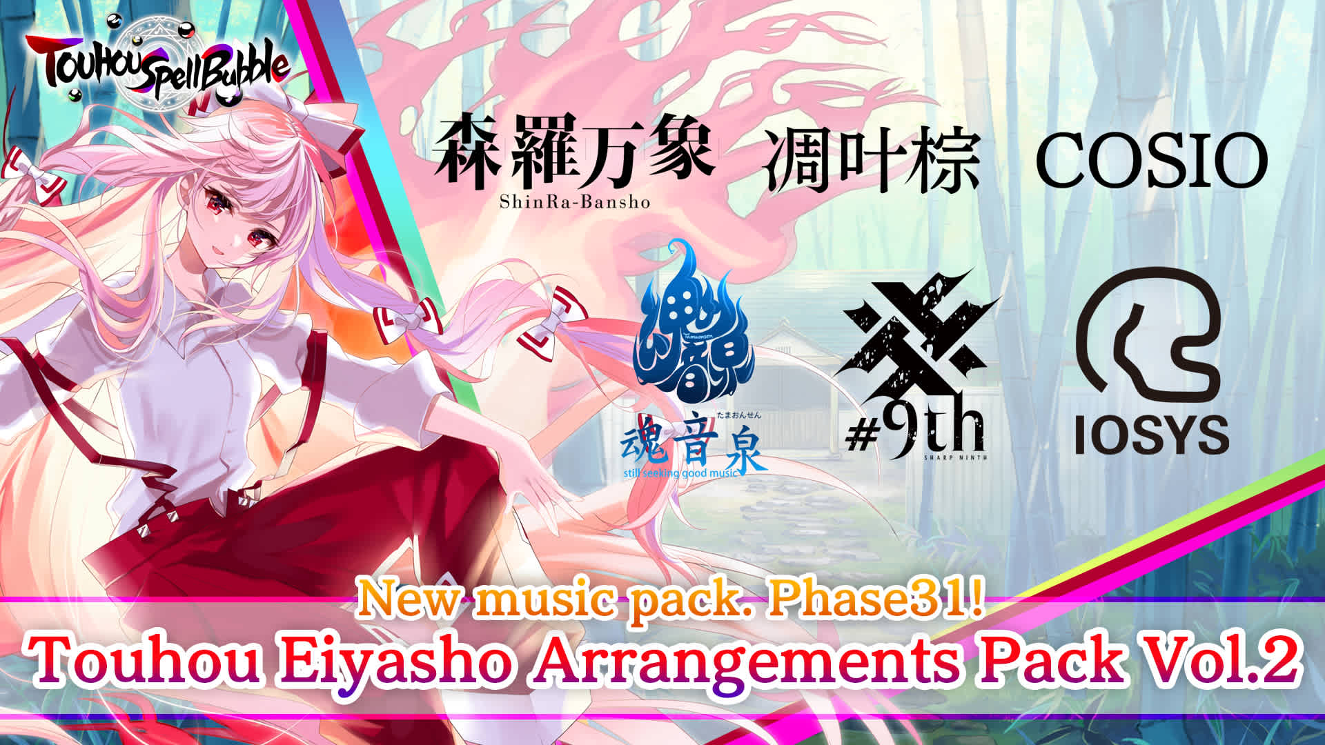 東方夢終劇　⑨th Anniversary Deluxe Pack Touhou Eiyashou Arrangements Pack Vol.2 for Nintendo Switch