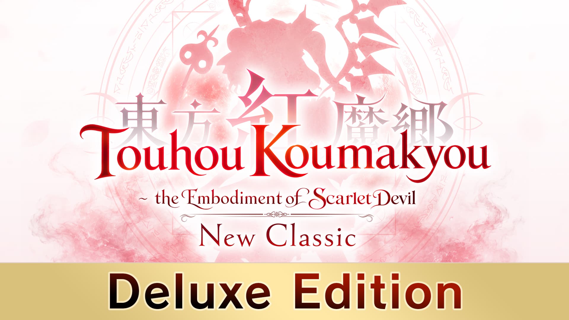 東方夢終劇　⑨th Anniversary Deluxe Pack Touhou Koumakyou: New Classic - the Embodiment of Scarlet Devil