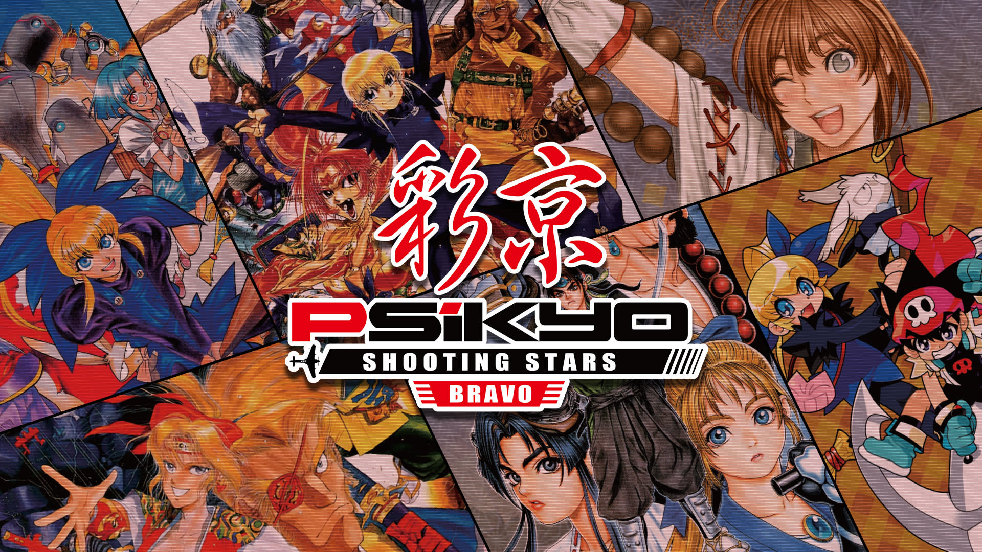 BRAVO SWITCH 彩京　Psikyo SHOOTING STARS