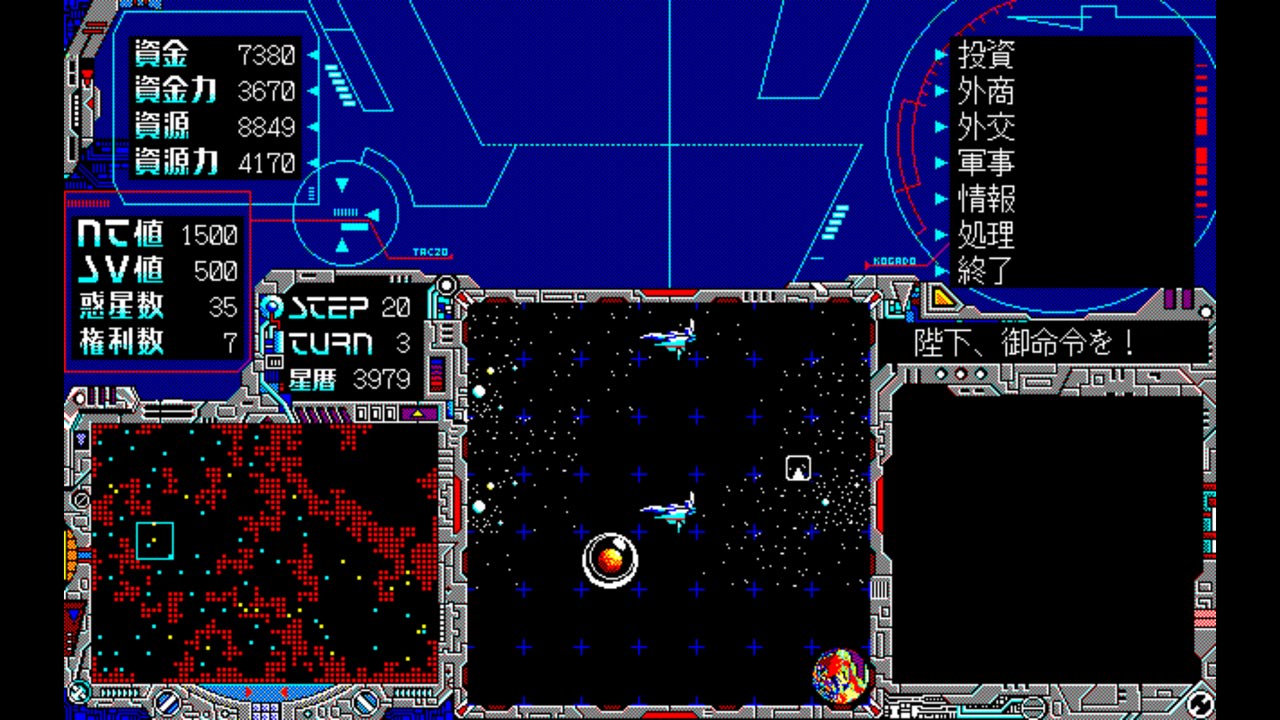 EGGCONSOLE Schwarzschild PC-9801 screenshot