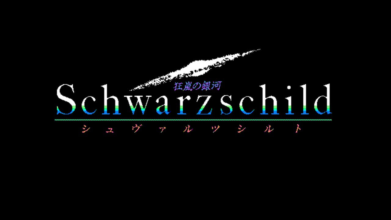 EGGCONSOLE Schwarzschild PC-9801 screenshot