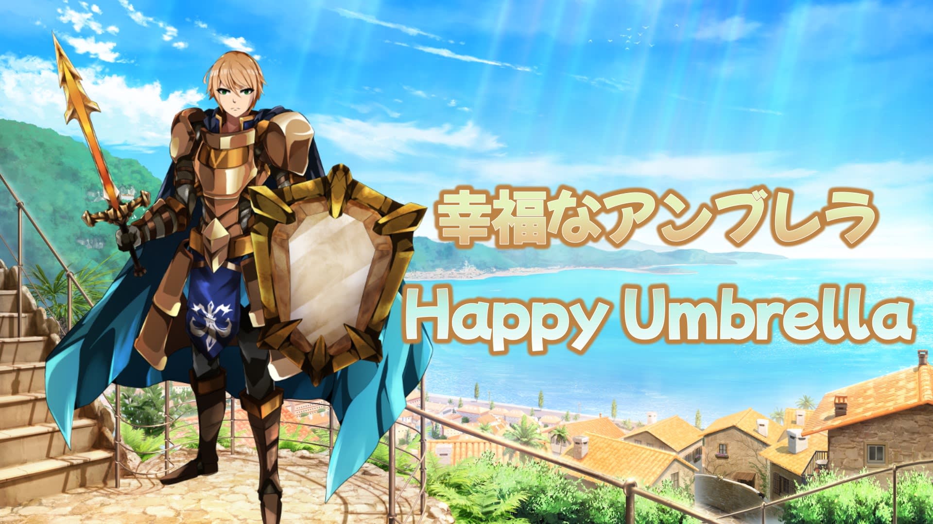 レア　コレクション　アンブレラ Happy umbrella／幸福なアンブレラ for Nintendo Switch - Nintendo