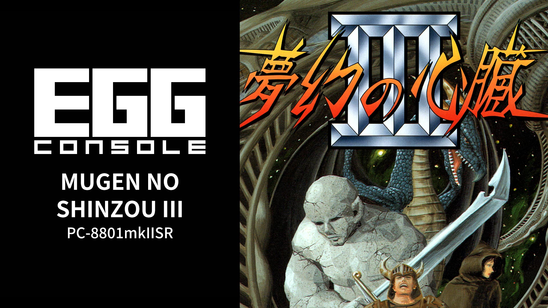 EGGCONSOLE MUGEN NO SHINZOU III PC-8801mkIISR for Nintendo Switch