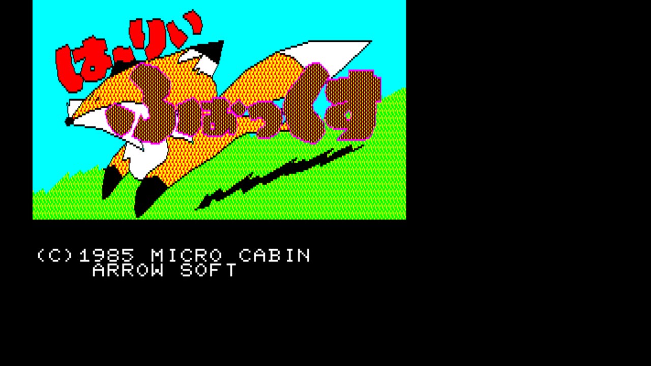 EGGCONSOLE Harry Fox PC-8801 screenshot
