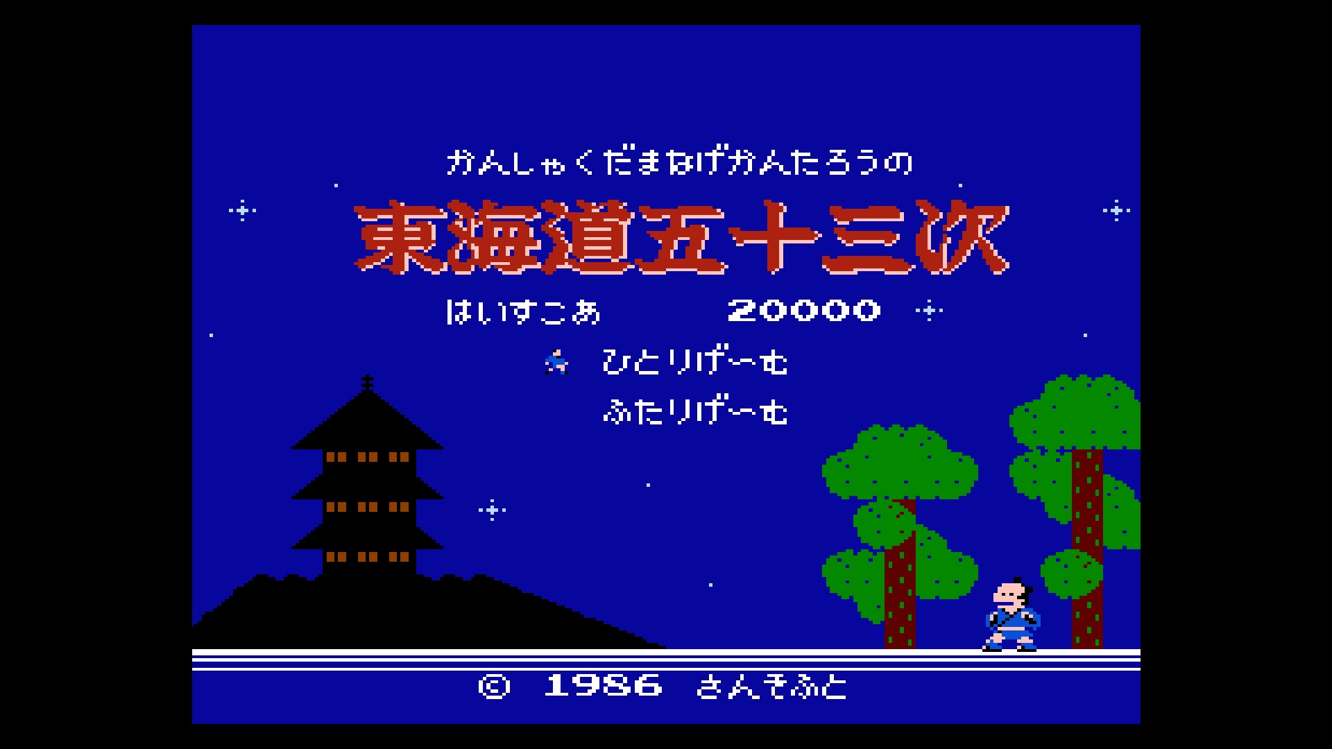 Console Archives Firework Thrower Kantaro's 53 Stations of the
