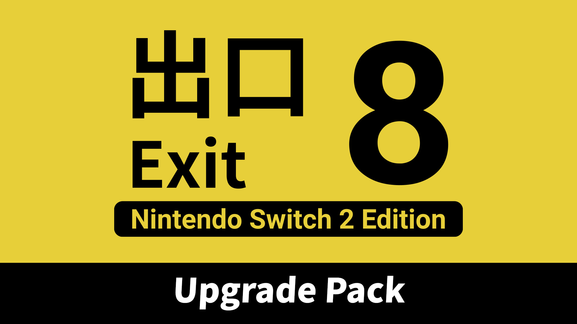 Nintendo Switchソフト8点 The Exit 8 Nintendo Switch™ 2 Edition Upgrade Pack for Nintendo