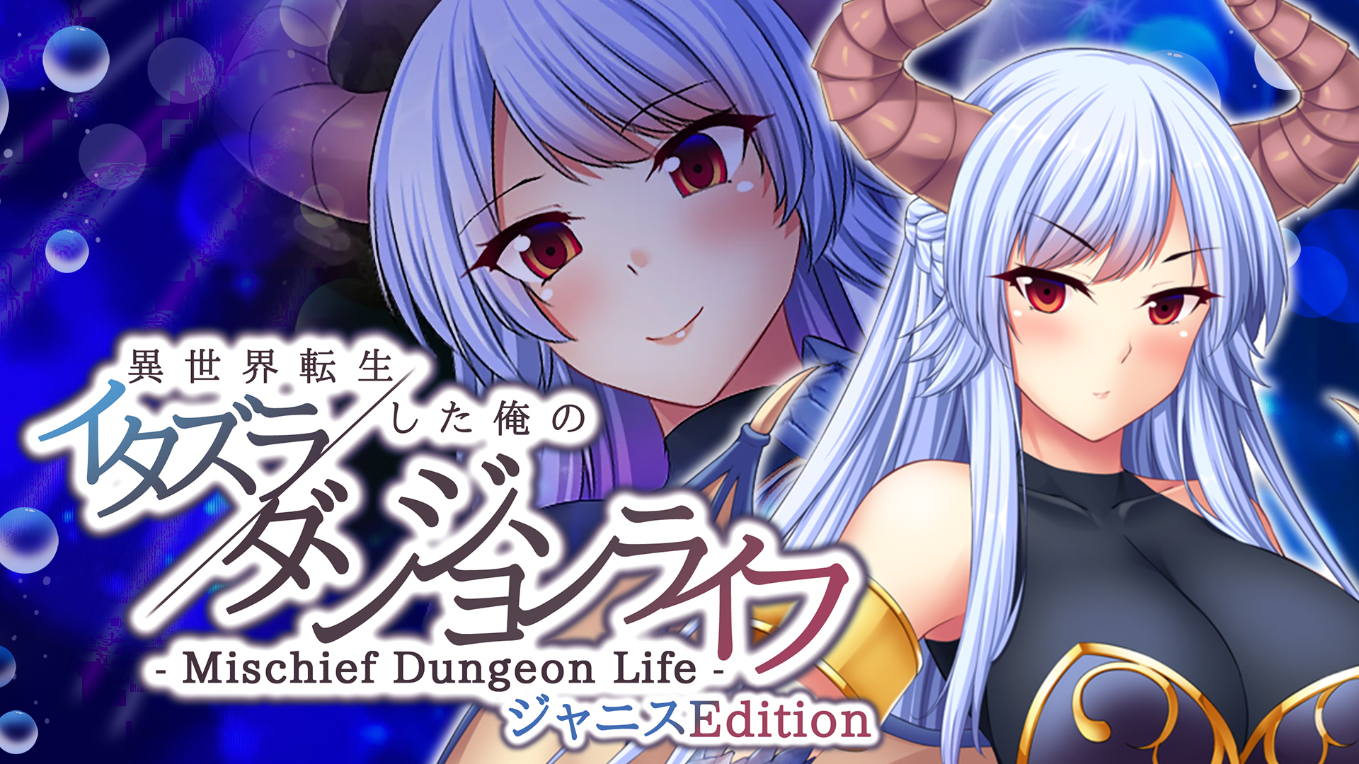 Mischief Dungeon Life - 異世界転生した俺のイタズラダンジョンライフ Janice
