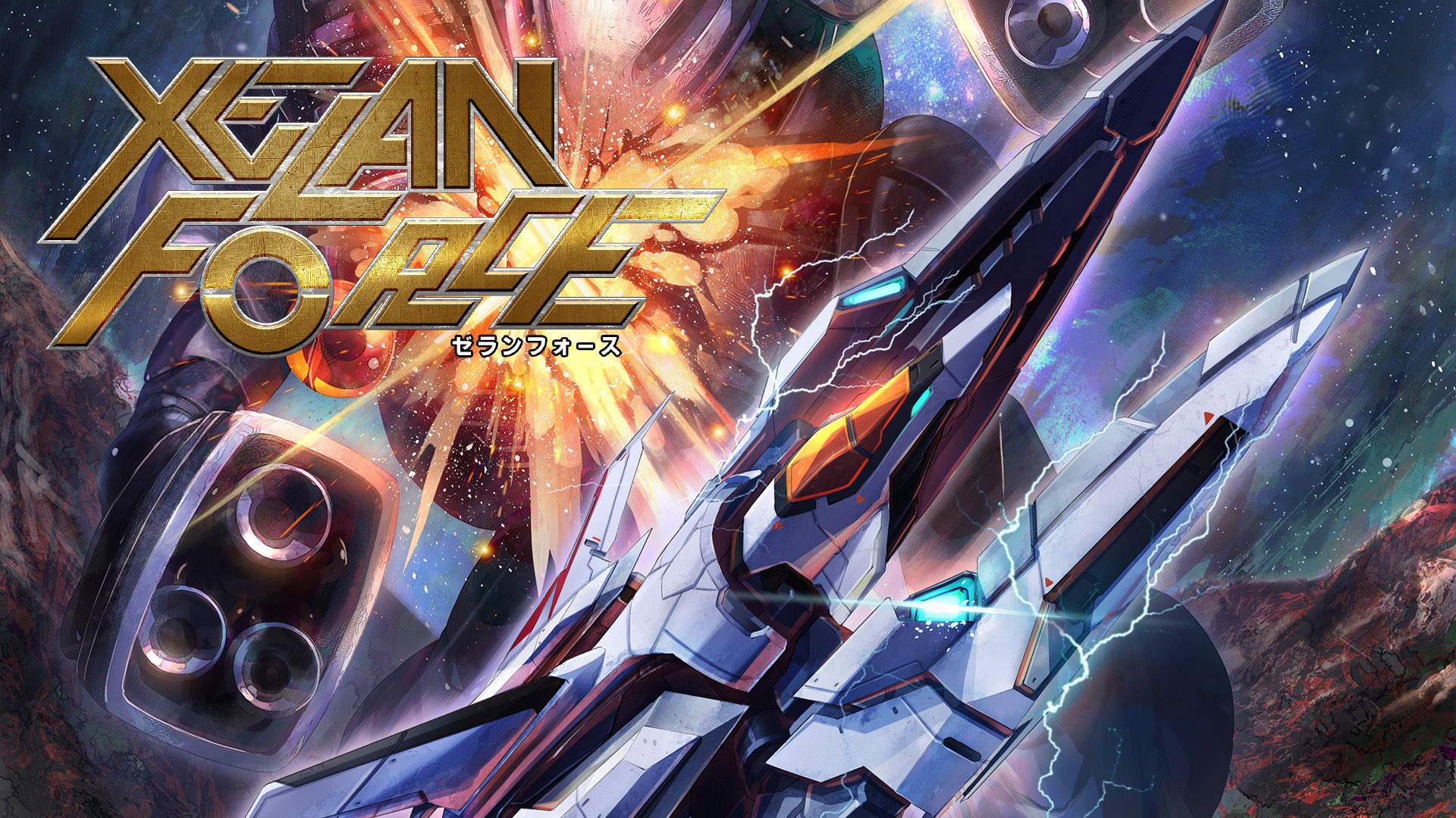 XELAN FORCE
