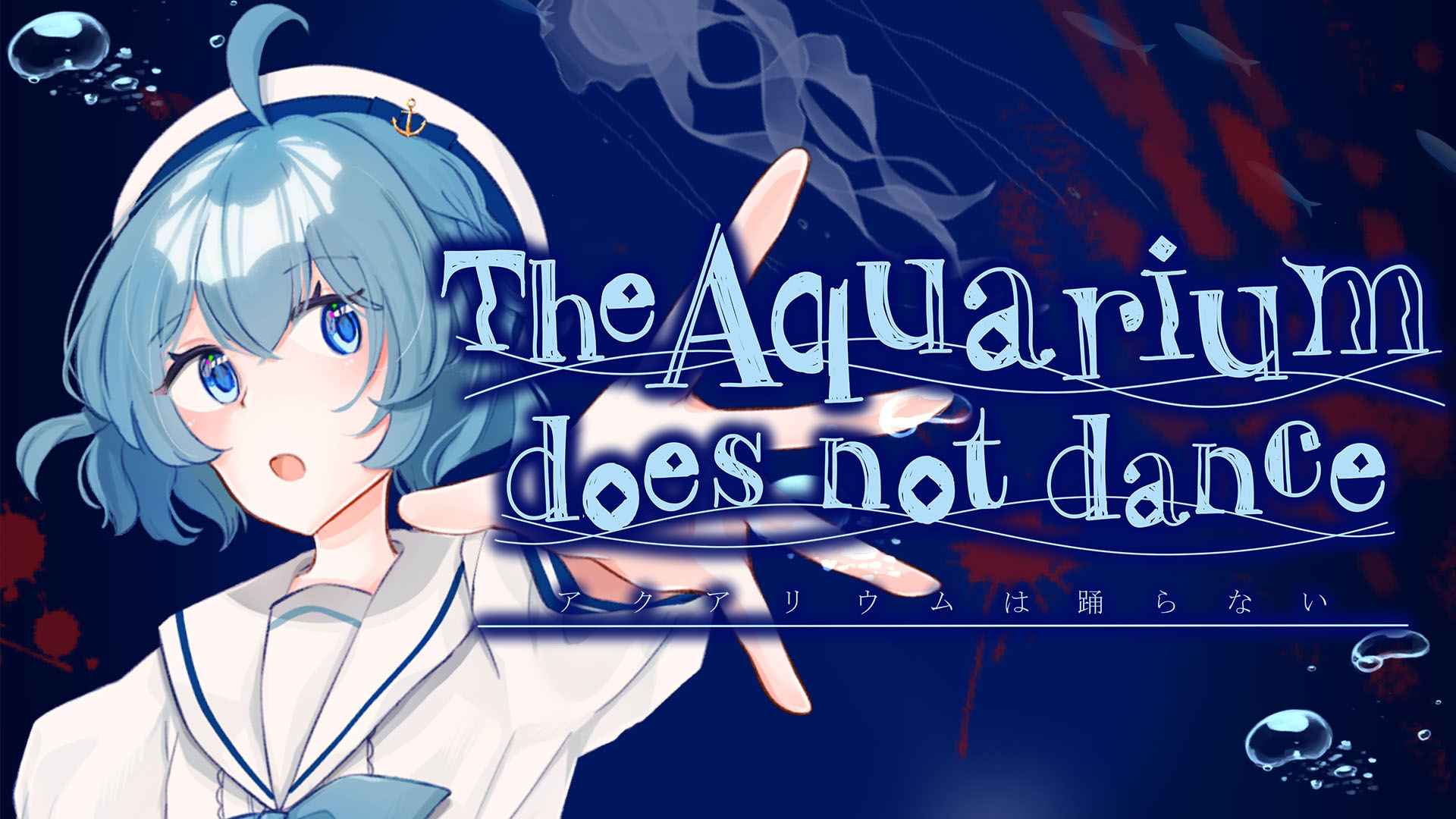 The Aquarium does not dance