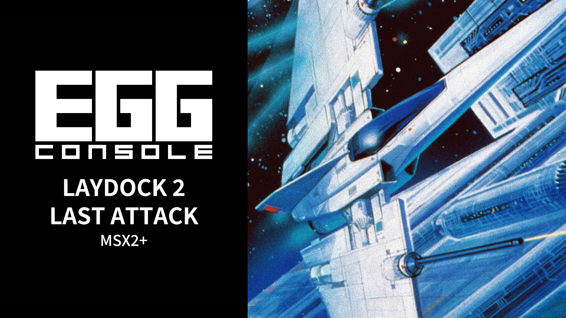 EGGCONSOLE LAYDOCK 2 LAST ATTACK MSX2+