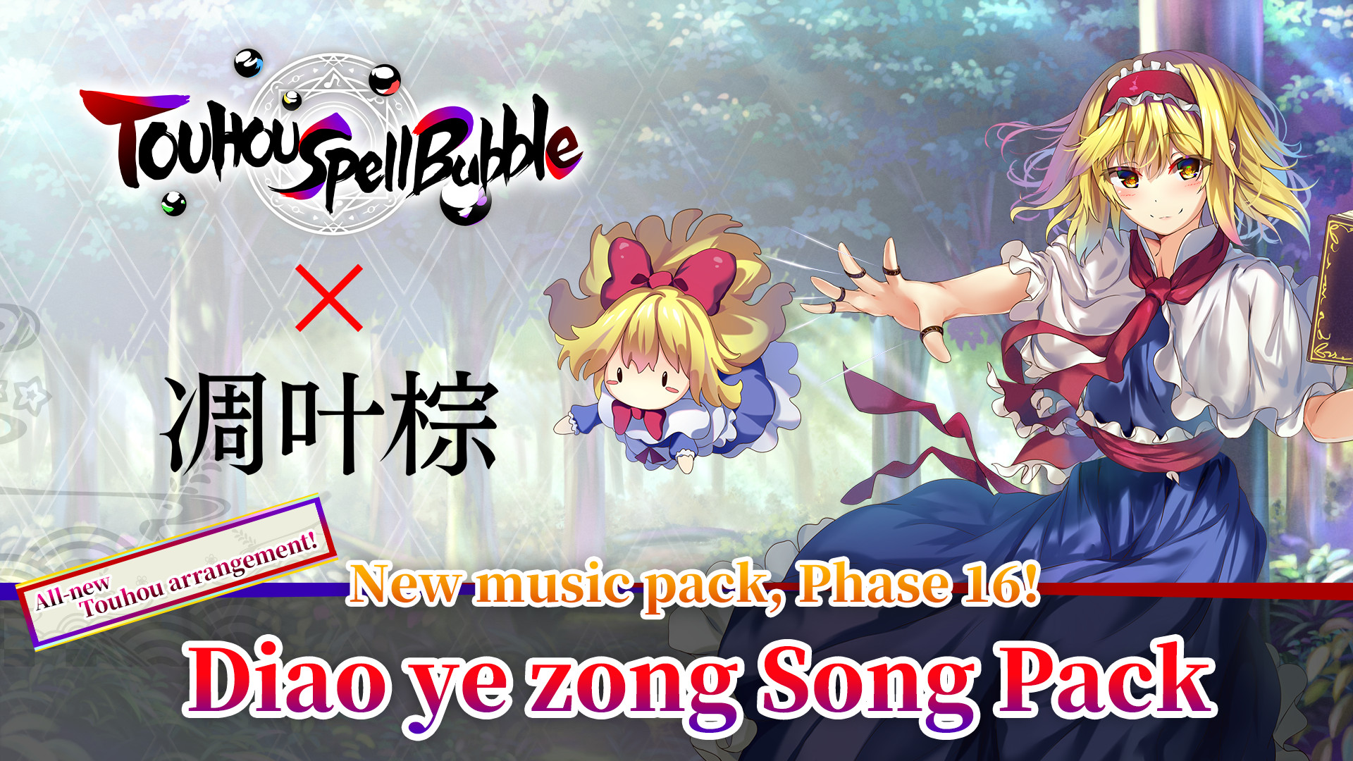 Diao ye zong Song Pack