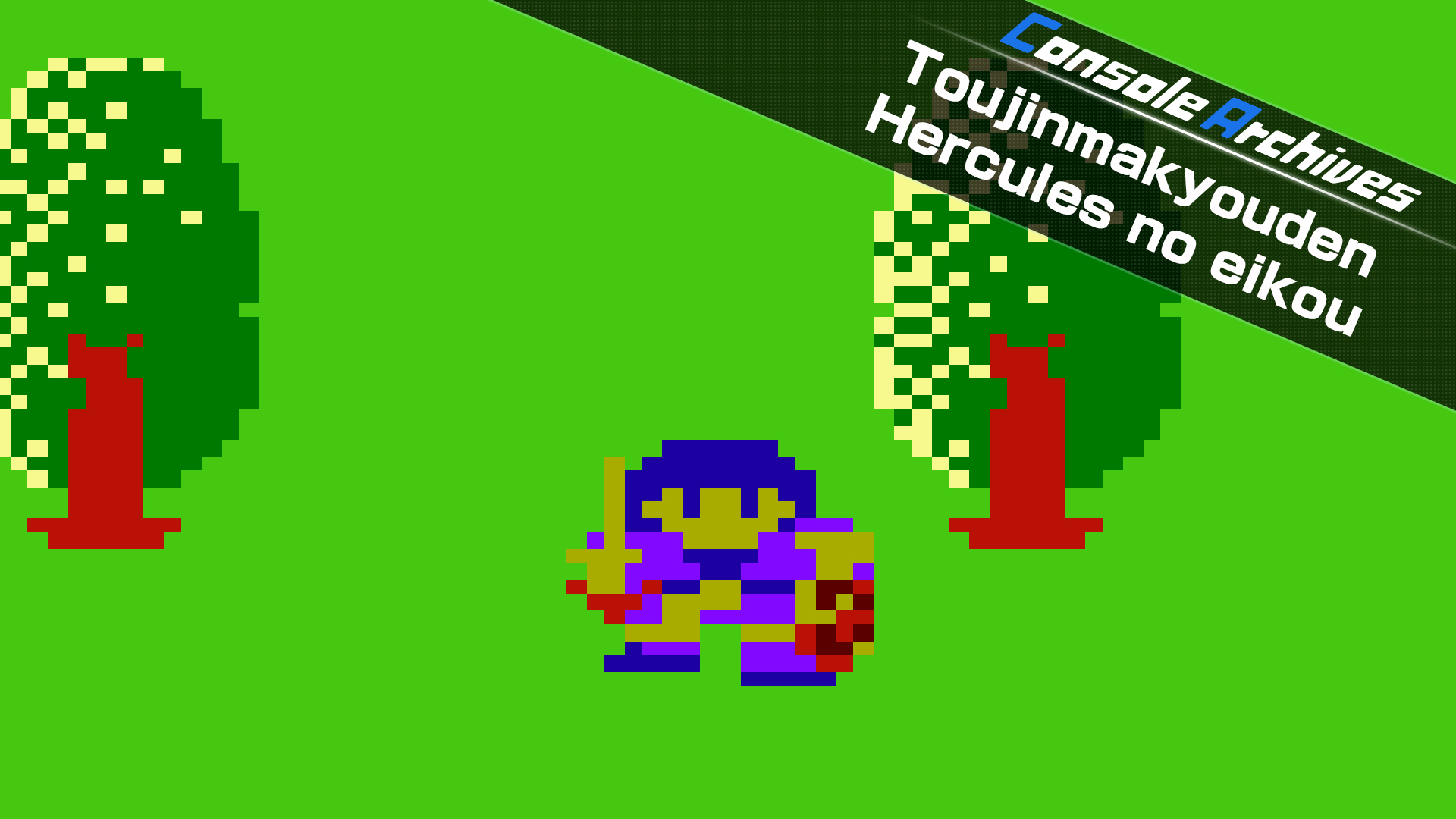 Console Archives Toujinmakyouden Hercules no eikou
