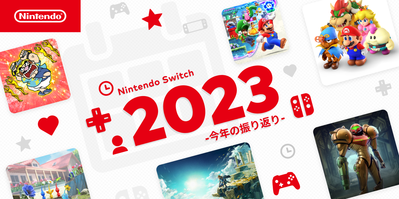 Nintendo Switch 2023 ～今年の振り返り～