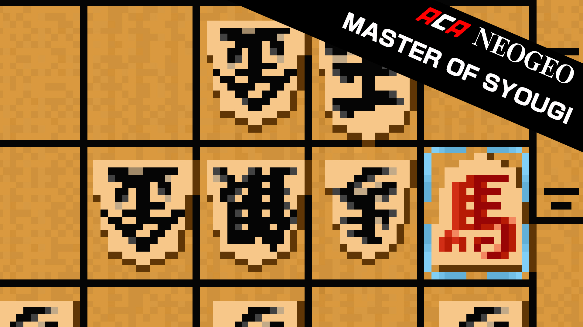 ACA NEOGEO MASTER OF SYOUGI screenshot 1